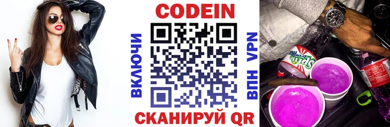 Кодеин напиток Lean (лин)  Сланцы 